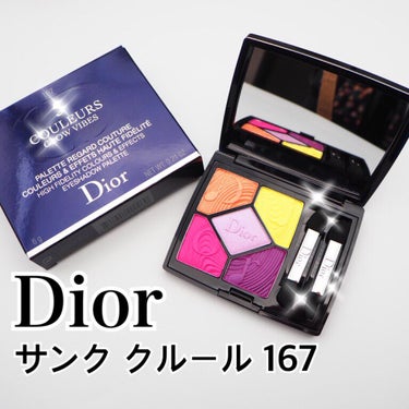 【旧】サンク クルール クチュール/Dior/パウダーアイシャドウを使ったクチコミ（1枚目）