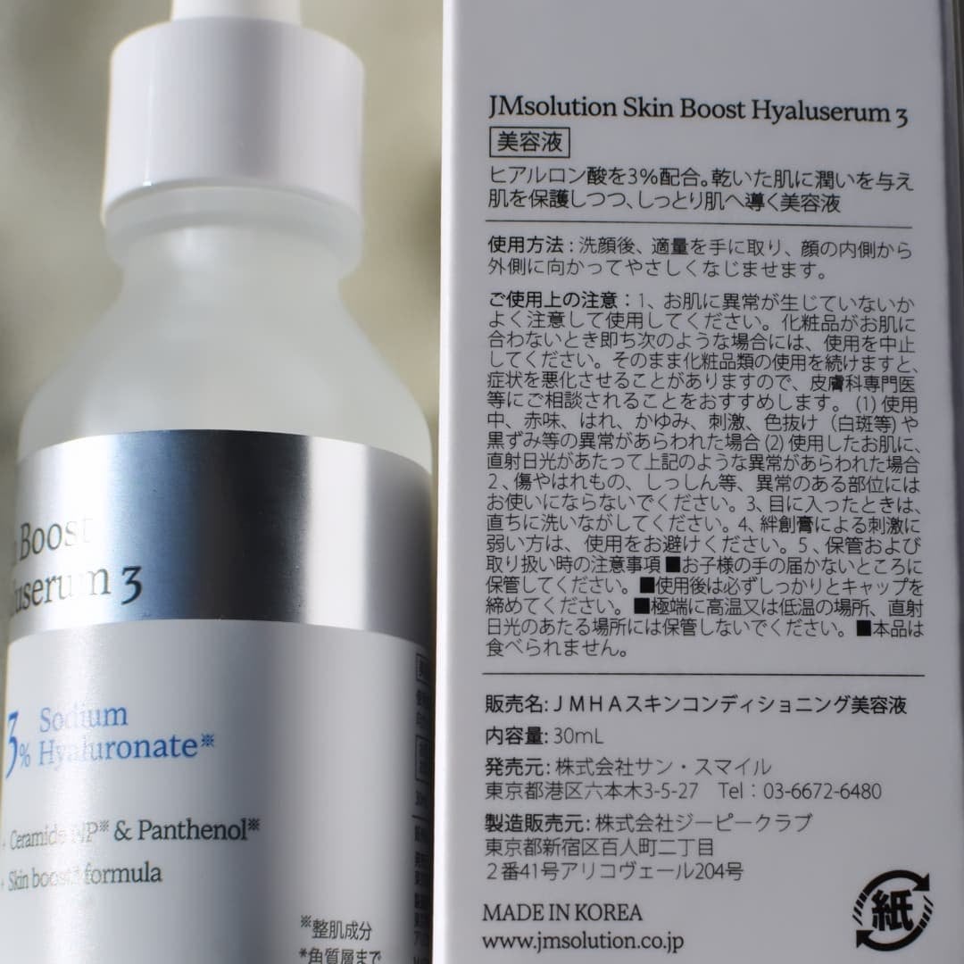 まぴねーず@フォロバ100 on LIPS 「#PR【JMsolution「スキンブースト」シリーズスキンブ..」(3枚目)