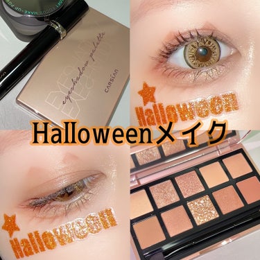 SOOA DOR okhee Edge Eye Brush(NUN05)のクチコミ「CARSLANのアイシャドウパレットを使って
ハロウィンメイク🎃

マット、パール、ラメ、グリ.....」（1枚目）