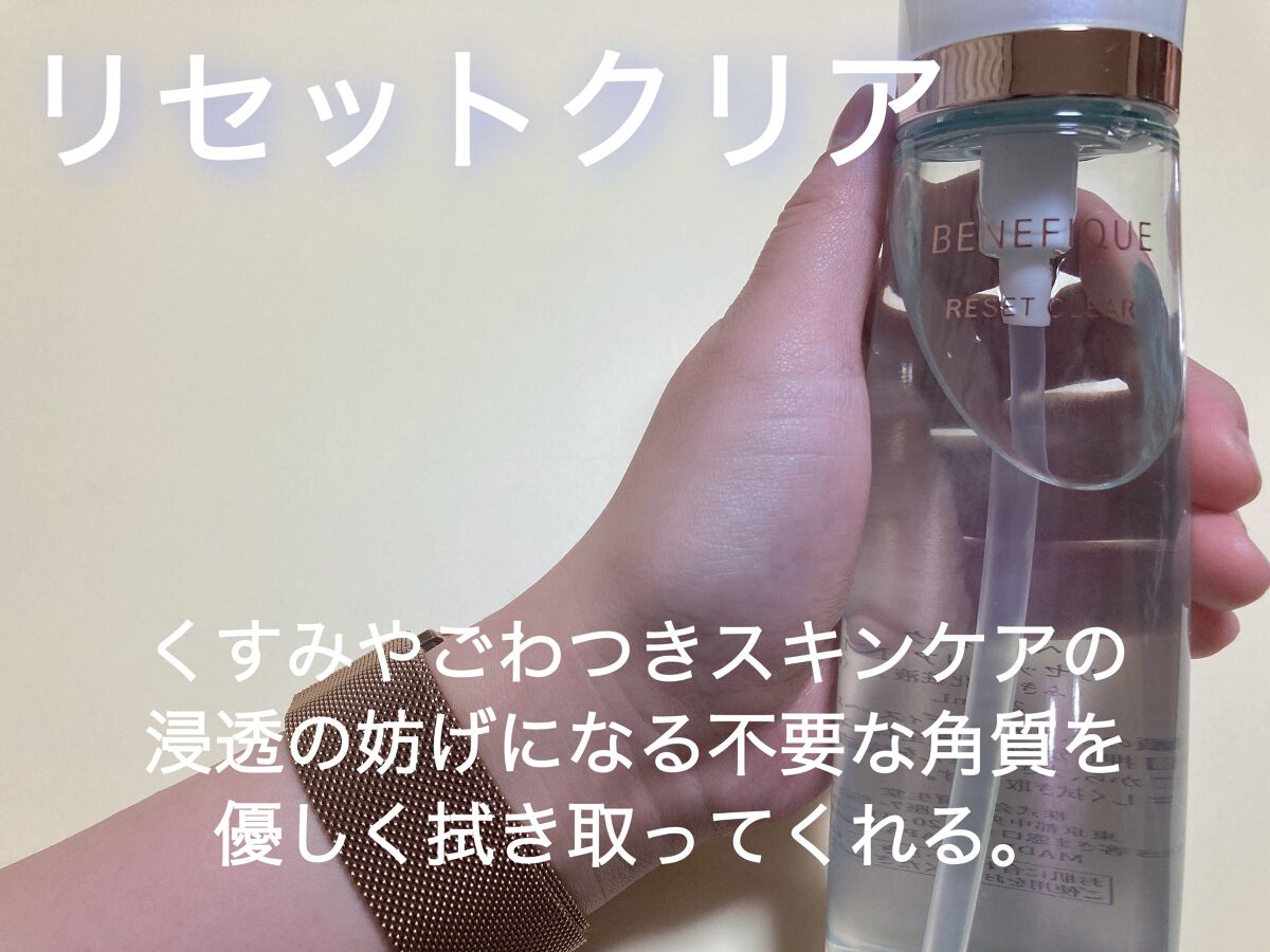 リセットクリアN/BENEFIQUE/化粧水を使ったクチコミ(3枚目)