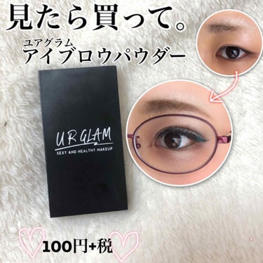 UR GLAM　EYEBROW POWDER/U R GLAM/パウダーアイブロウを使ったクチコミ（1枚目）