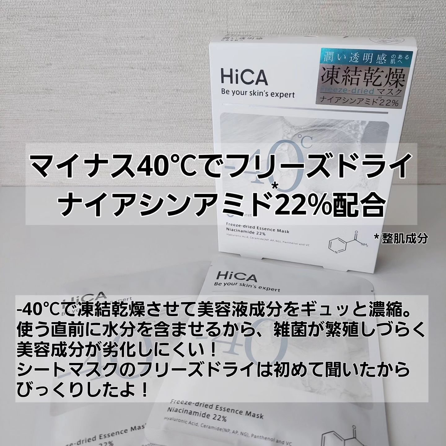 フリーズドライエッセンスマスク ナイアシンアミド22%/HiCA/シートマスク・パックを使ったクチコミ（2枚目）