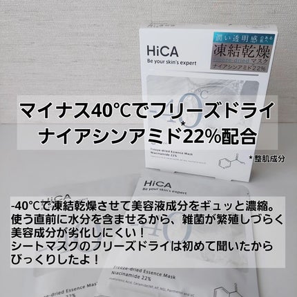 フリーズドライエッセンスマスク ナイアシンアミド22%/HiCA/シートマスク・パックを使ったクチコミ(2枚目)