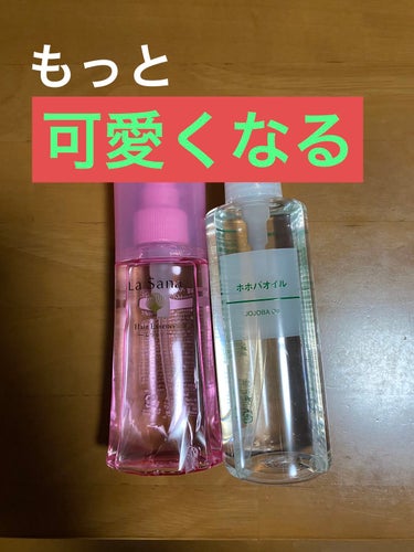 海藻 ヘア エッセンス しっとり 150ml/ラサーナ/ヘアオイルを使ったクチコミ（1枚目）