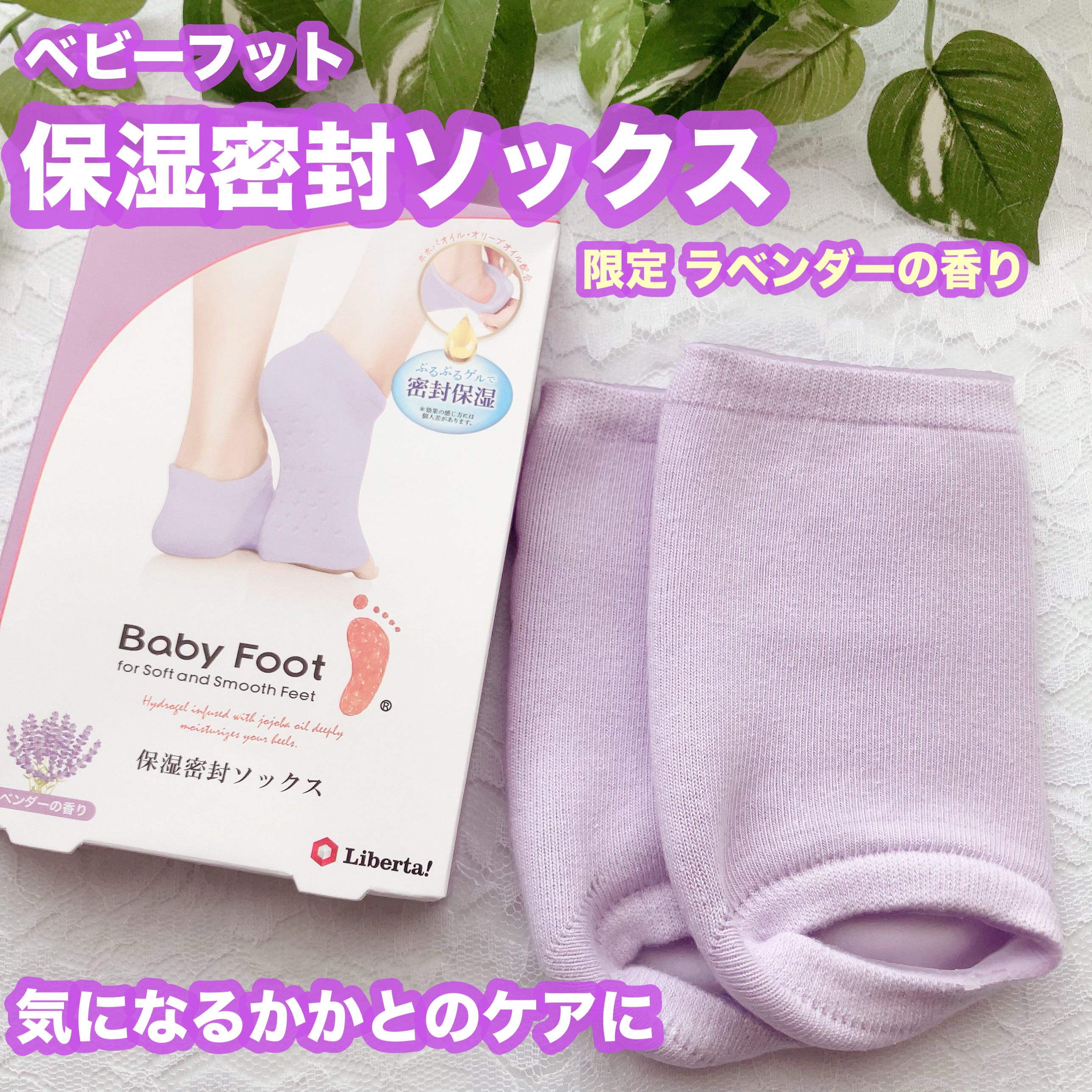 ベビーフット 保湿密封ソックス/ベビーフット/レッグ・フットケアを使ったクチコミ（1枚目）