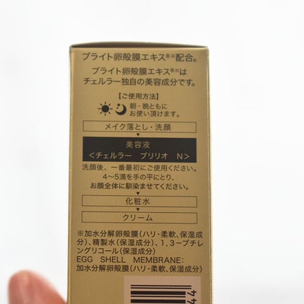 ブリリオ N/CELLULA/美容液を使ったクチコミ(4枚目)