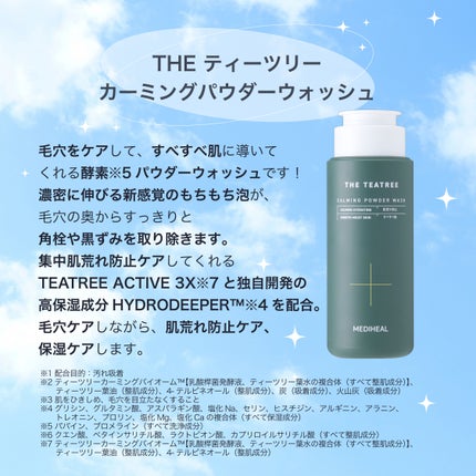THE ティーツリー カーミング パウダーウォッシュ/MEDIHEAL/洗顔パウダーを使ったクチコミ(4枚目)