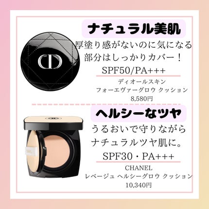 試してみた】レ ベージュ ヘルシー グロウクッション CHANELの 試してみた】レ ベージュ ヘルシー グロウクッション CHANELの