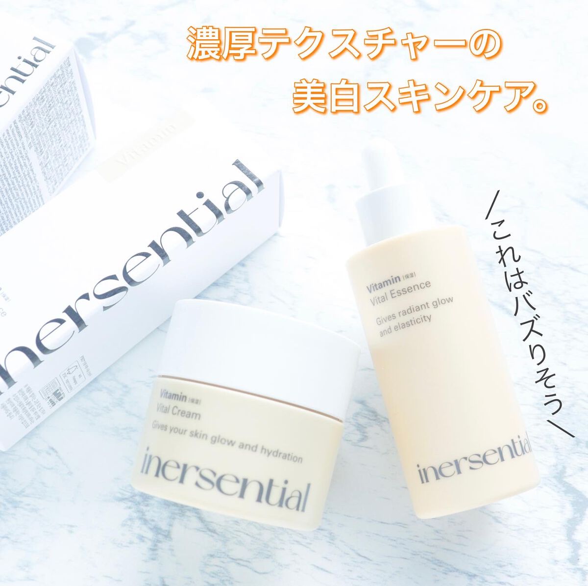 バイタルクリーム/inersential/フェイスクリームを使ったクチコミ（1枚目）