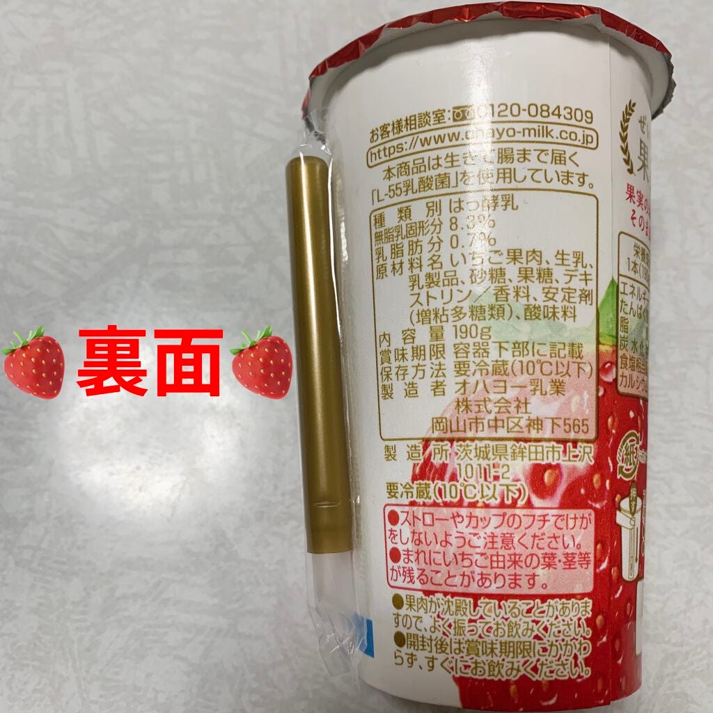 ぜいたく果実 いちごのむヨーグルト/オハヨー/飲むヨーグルトを使ったクチコミ(2枚目)