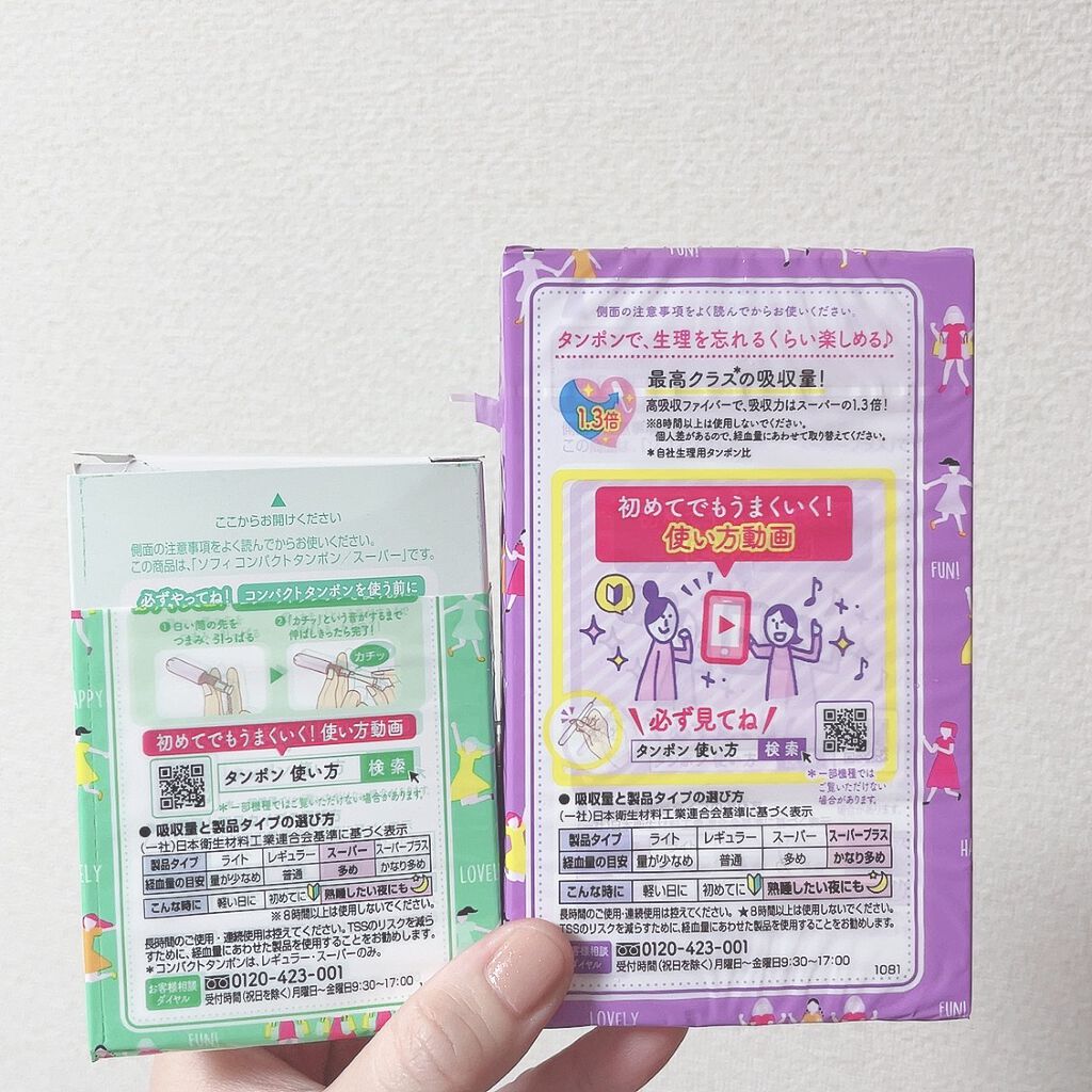 ソフトタンポン/ソフィ/タンポンを使ったクチコミ(3枚目)