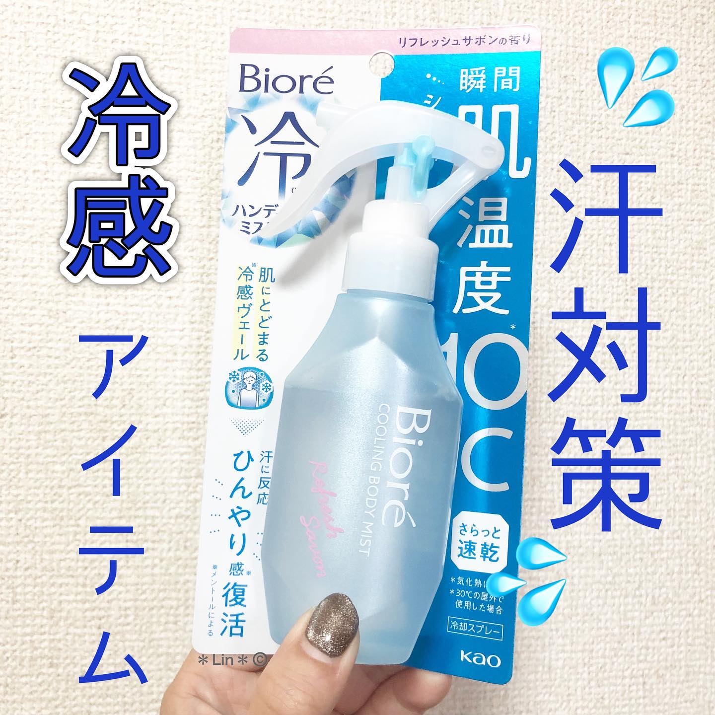 冷ハンディミスト リフレッシュサボンの香り 本体 120ml/ビオレ/デオドラント・制汗剤を使ったクチコミ（1枚目）