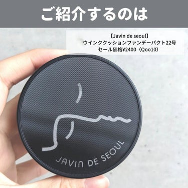 Javin De Seoul WINK FOUNDATION PACT/Javin De Seoul/クッションファンデーションを使ったクチコミ（2枚目）