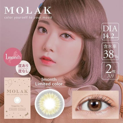 MOLAK 1month タンジェリンティー/MOLAK/1ヶ月(1MONTH)カラコンを使ったクチコミ(1枚目)