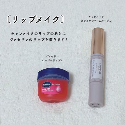 ステイオンバームルージュ/キャンメイク/口紅を使ったクチコミ(5枚目)