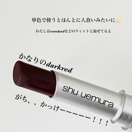 ルージュ アンリミテッド マット/shu uemura/口紅を使ったクチコミ(2枚目)