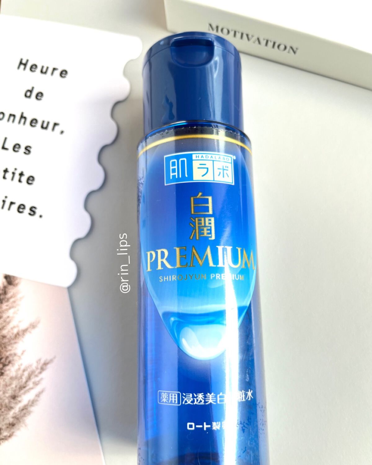 白潤プレミアム薬用浸透美白化粧水/肌ラボ/化粧水を使ったクチコミ(1枚目)