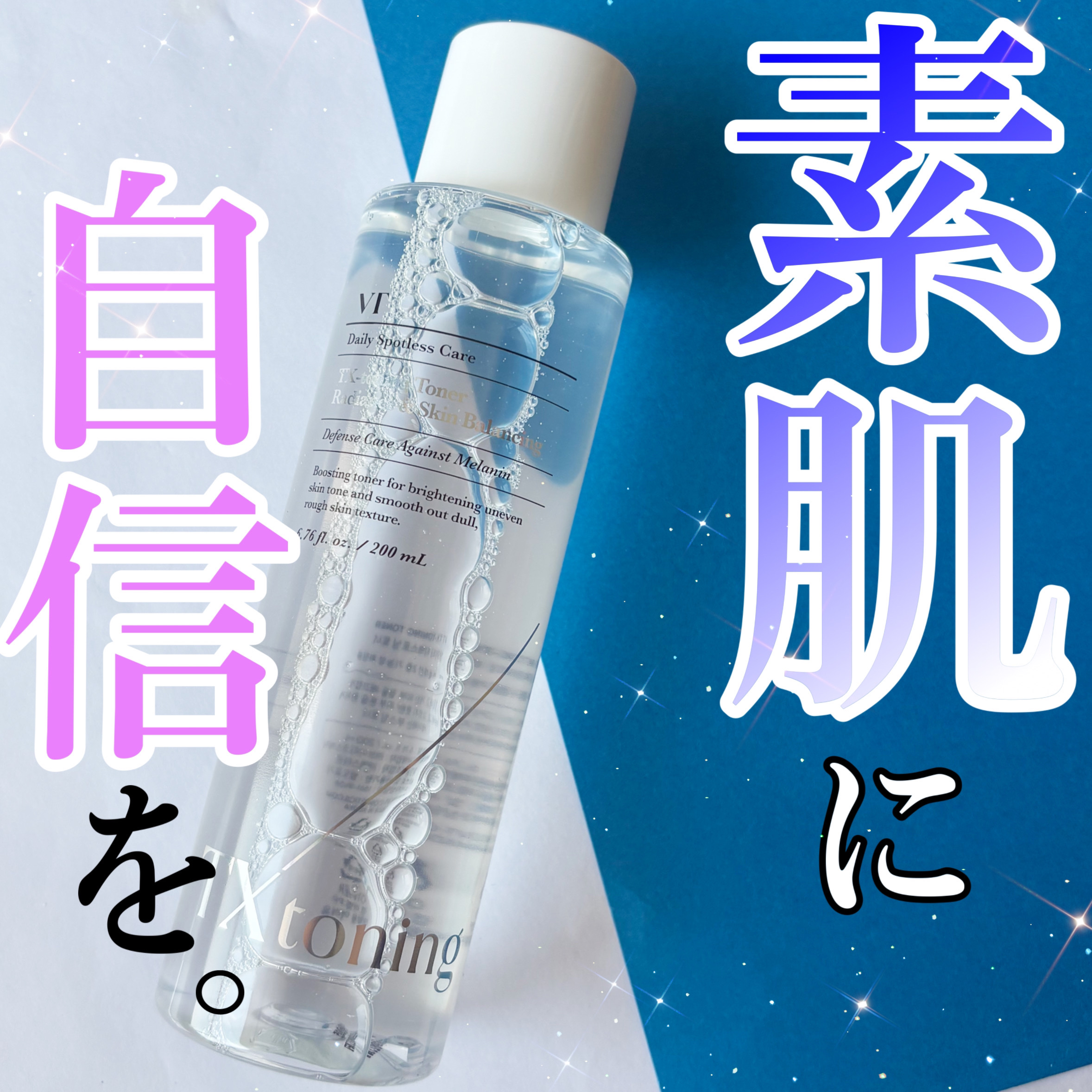 TXトーニングトナー/VT/化粧水を使ったクチコミ（1枚目）