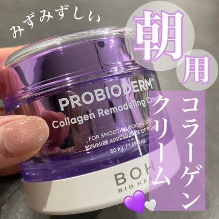 プロバイオダーム コラーゲン リモデリングクリーム/BIOHEAL BOH/フェイスクリームを使ったクチコミ(1枚目)
