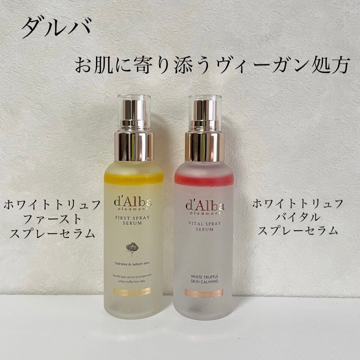 ダルバ ホワイトトリュフファーストスプレーセラム/ダルバ/ミスト状化粧水を使ったクチコミ(2枚目)