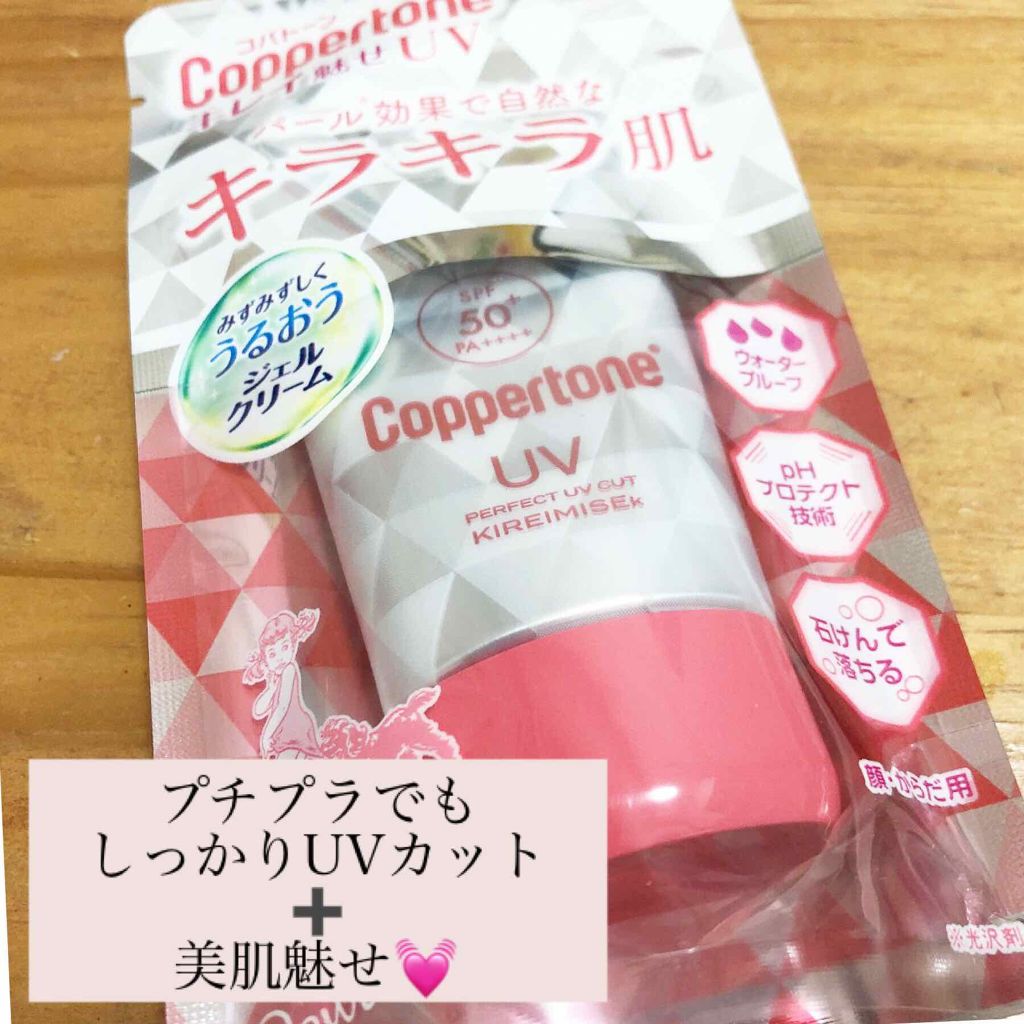 コパトーン キレイ魅せUV キラキラ肌/コパトーン/日焼け止めクリームを使ったクチコミ(1枚目)
