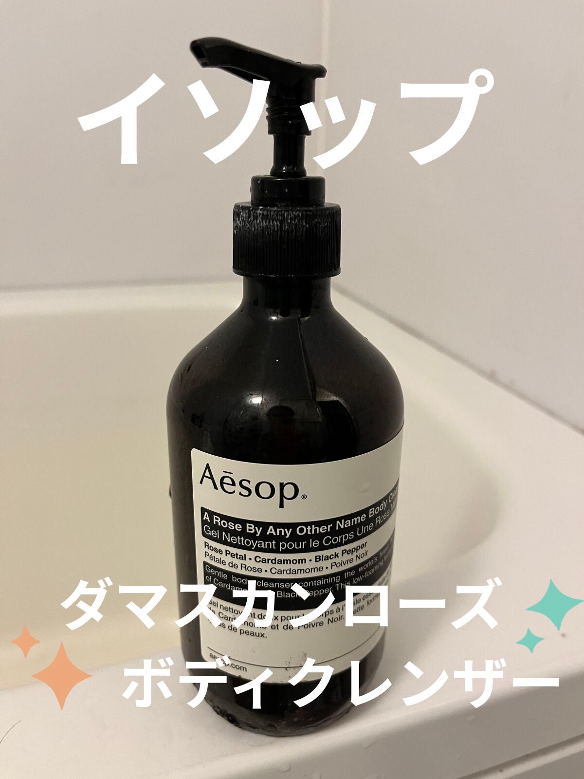 ゼラニウム ボディクレンザー/Aesop/ボディソープを使ったクチコミ(1枚目)
