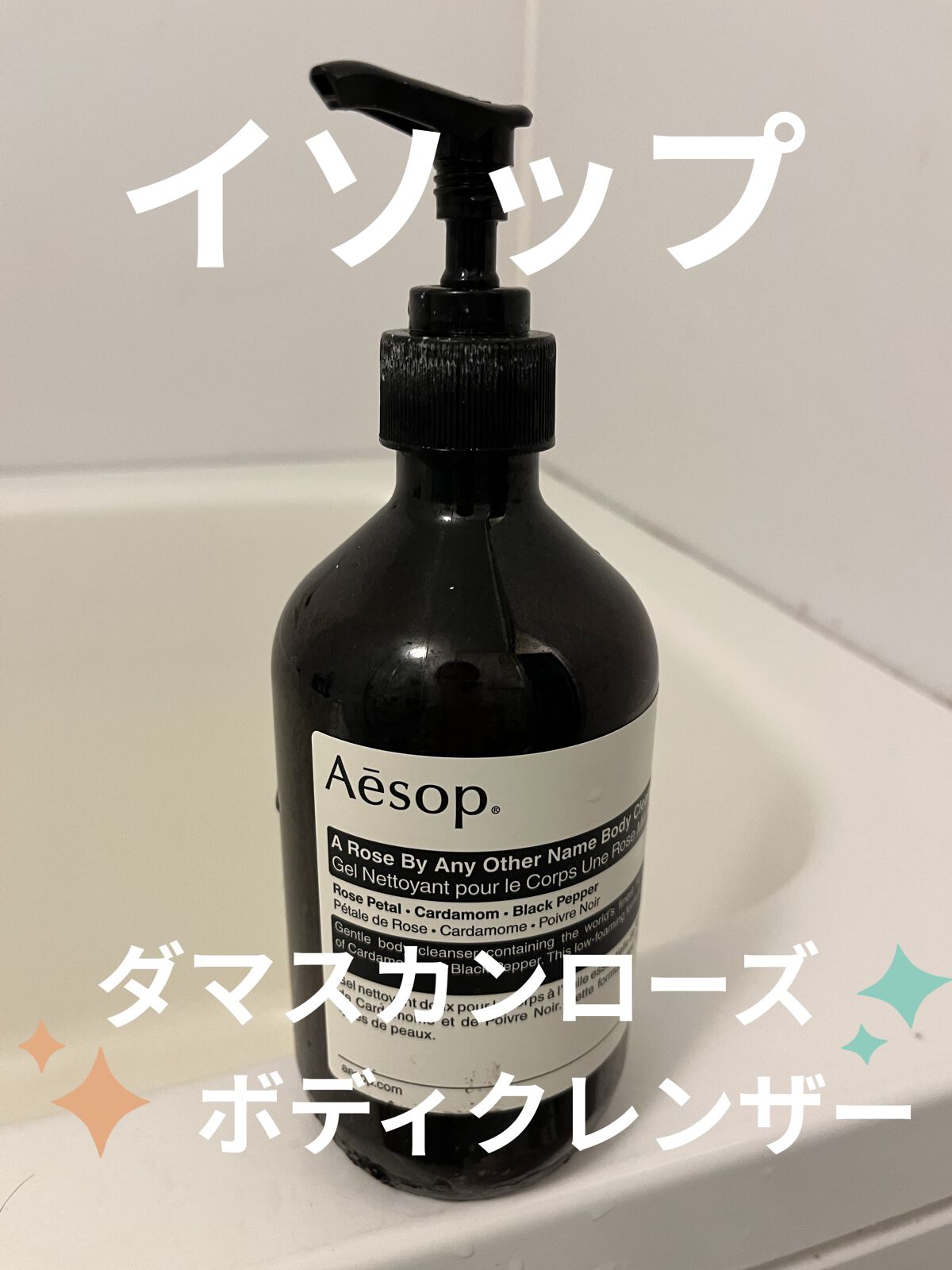 イソップ リンスフリーハンドソープ・ボディバームセット - 通販