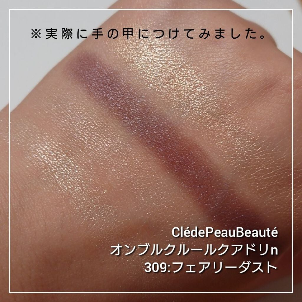 オンブルクルールクアドリn/クレ・ド・ポー ボーテ/アイシャドウパレットを使ったクチコミ(4枚目)