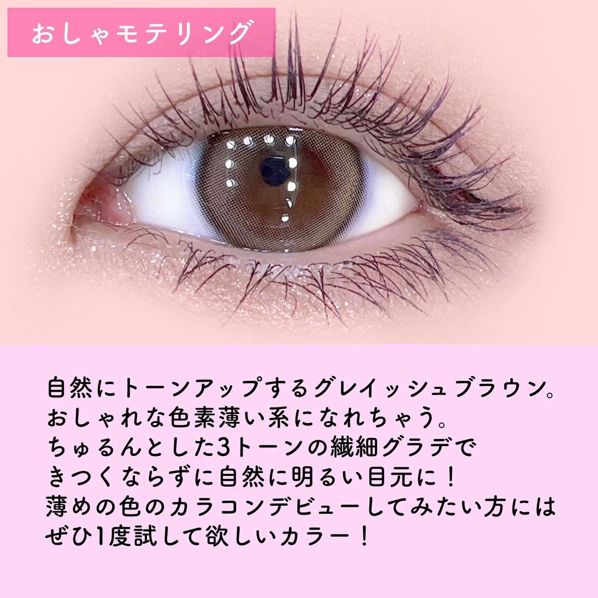 超モテコンウルトラワンデー/モテコン/ワンデー(1DAY)カラコンを使ったクチコミ(5枚目)