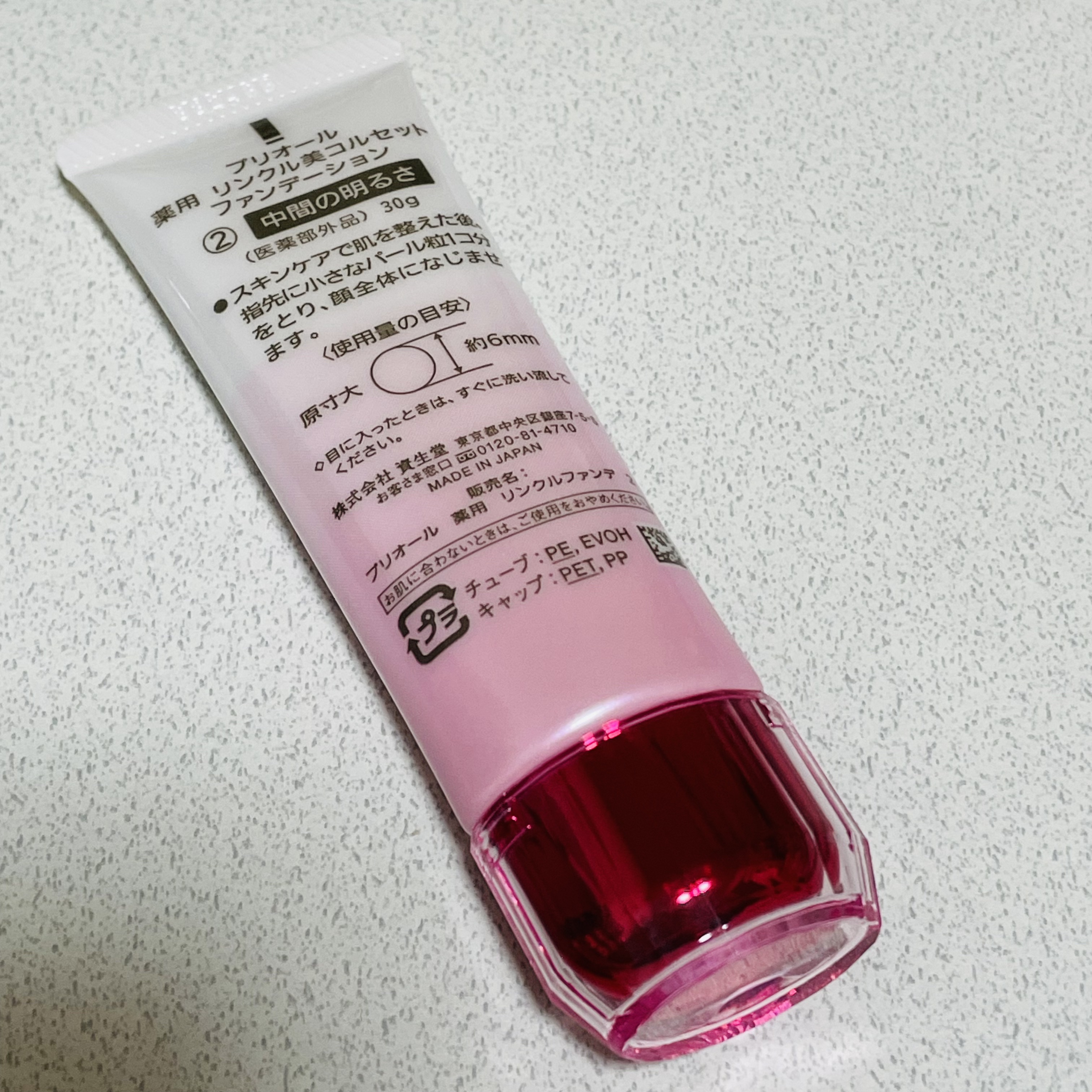 薬用 リンクル美コルセットファンデーション｜プリオールの