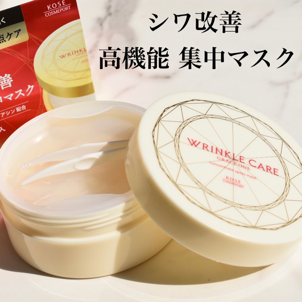 グレイス ワン リンクルケア コンセントレートスポッツマスク/グレイスワン/シートマスク・パックを使ったクチコミ（1枚目）