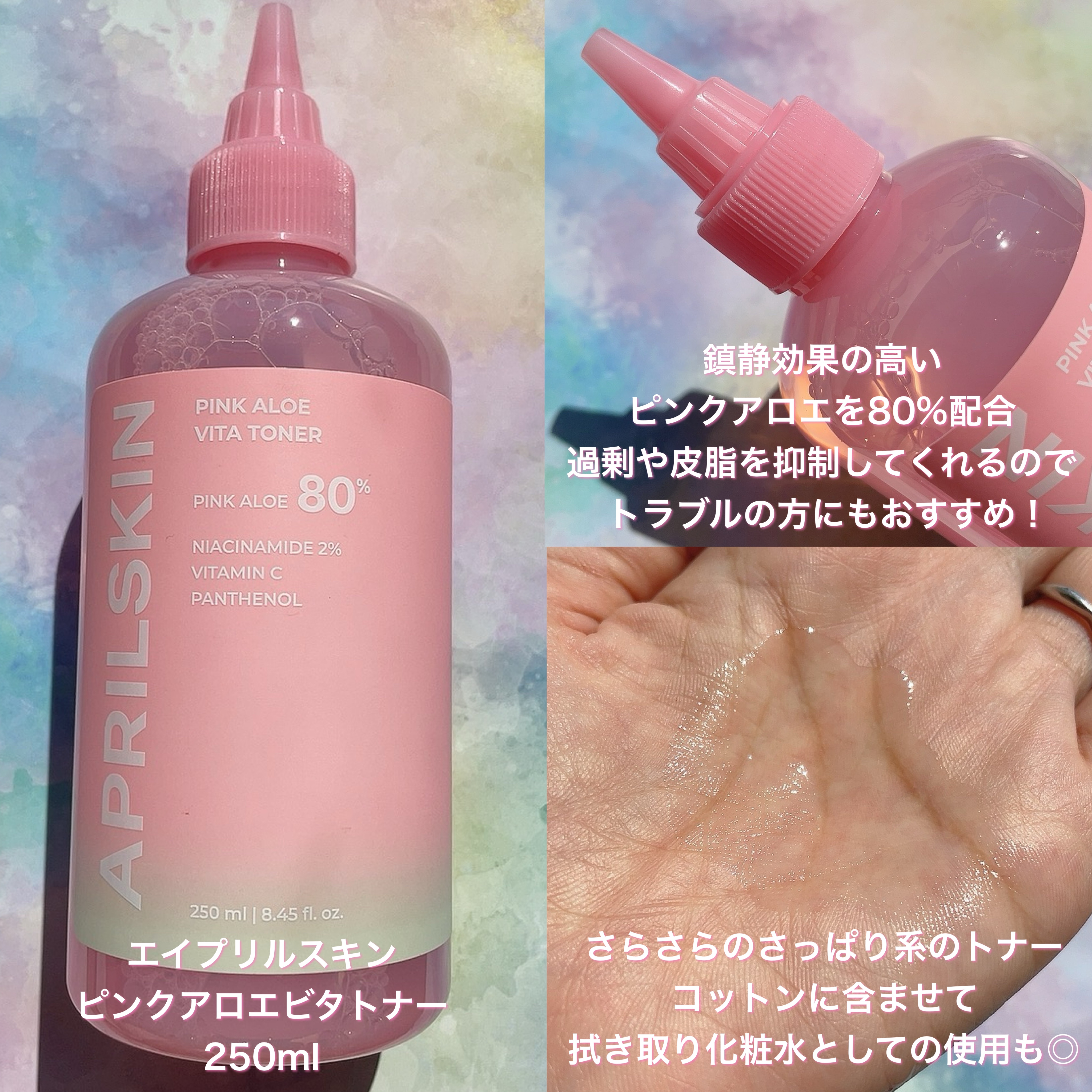 ピンクアロエビタトナー/APRILSKIN/化粧水を使ったクチコミ（2枚目）