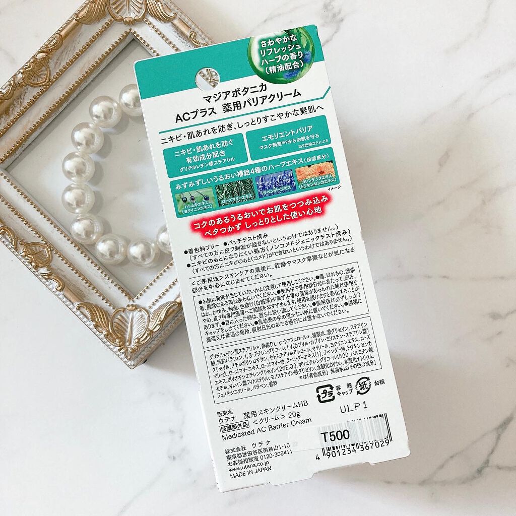 AC+ 薬用バリアクリーム /マジアボタニカ/フェイスクリームを使ったクチコミ(4枚目)