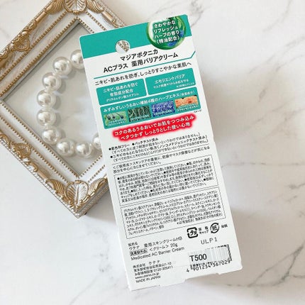 AC+ 薬用バリアクリーム /マジアボタニカ/フェイスクリームを使ったクチコミ(4枚目)