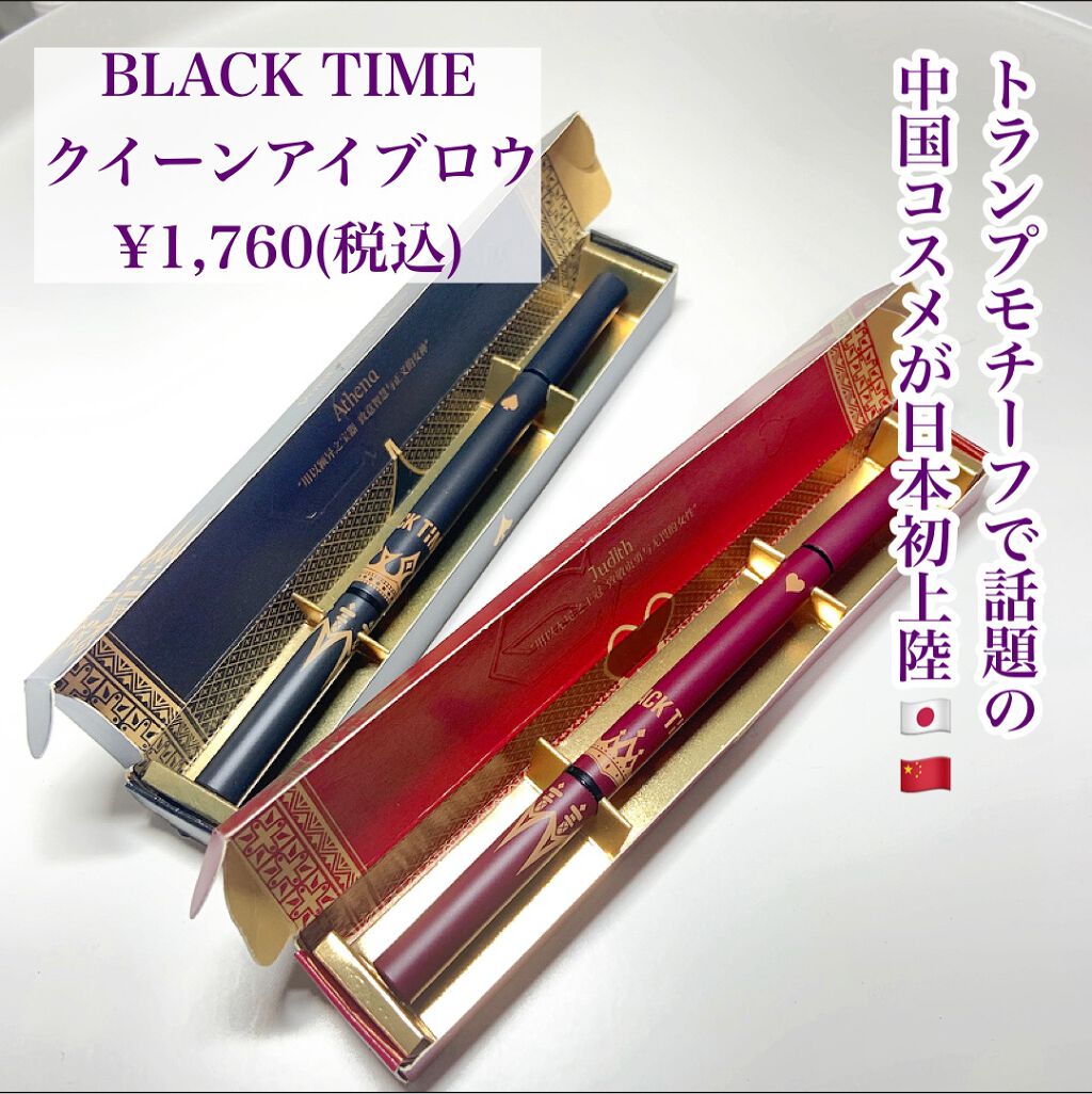 クイーンアイブロウ/BLACK TIME/アイブロウペンシルを使ったクチコミ（2枚目）