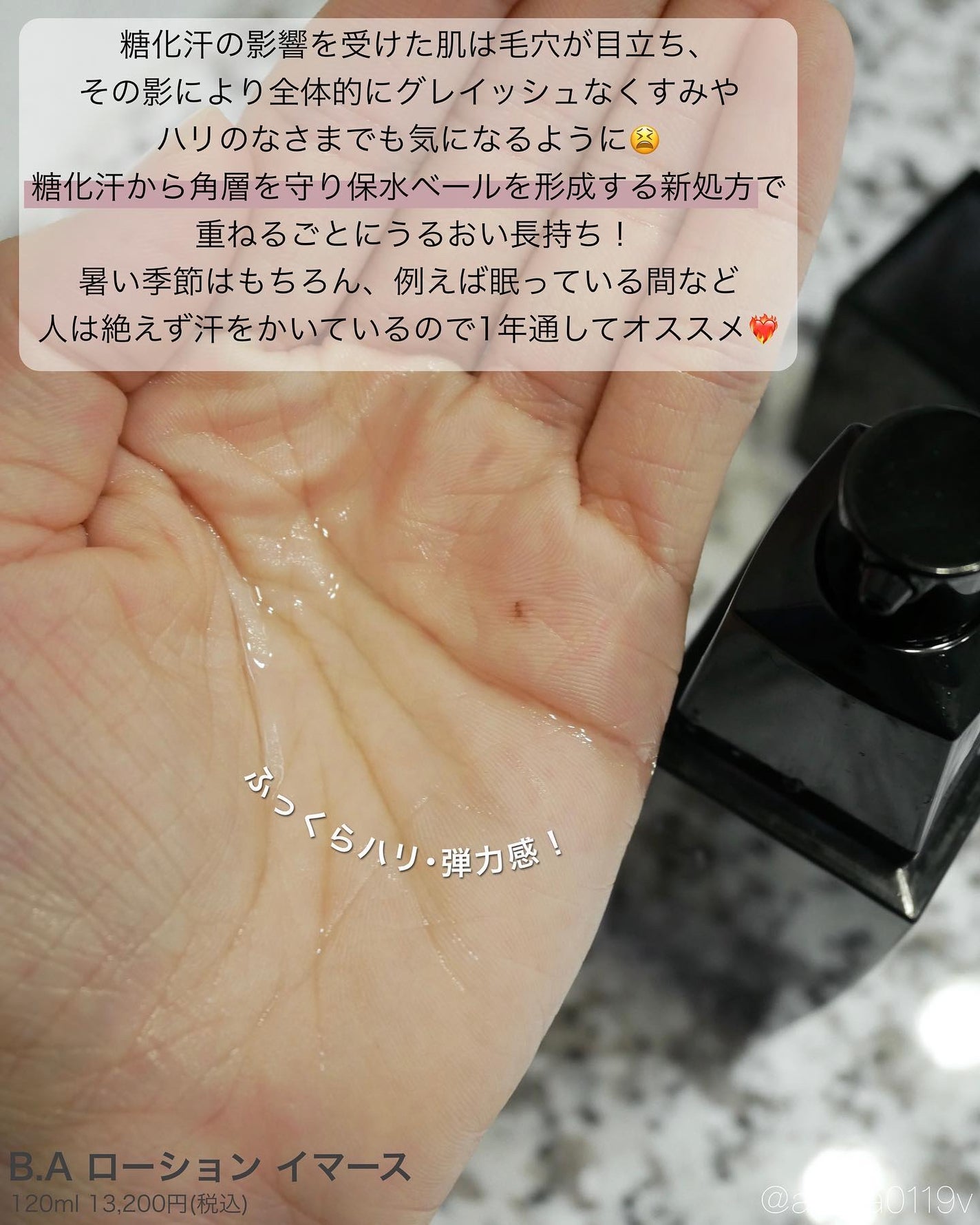 B.A ローション イマース/B.A/化粧水を使ったクチコミ(5枚目)