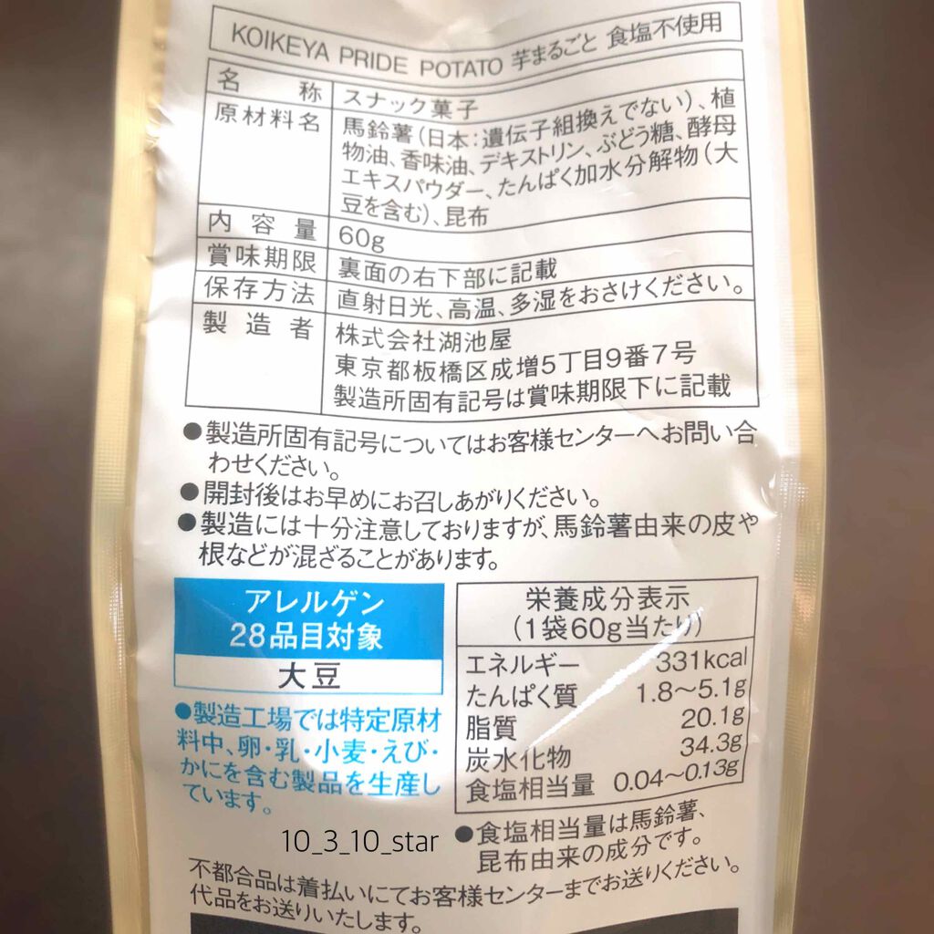 とみてぼし on LIPS 「🥔湖池屋プライドポテト芋まるごと食塩不使用最近のお気に入りポテ..」(3枚目)