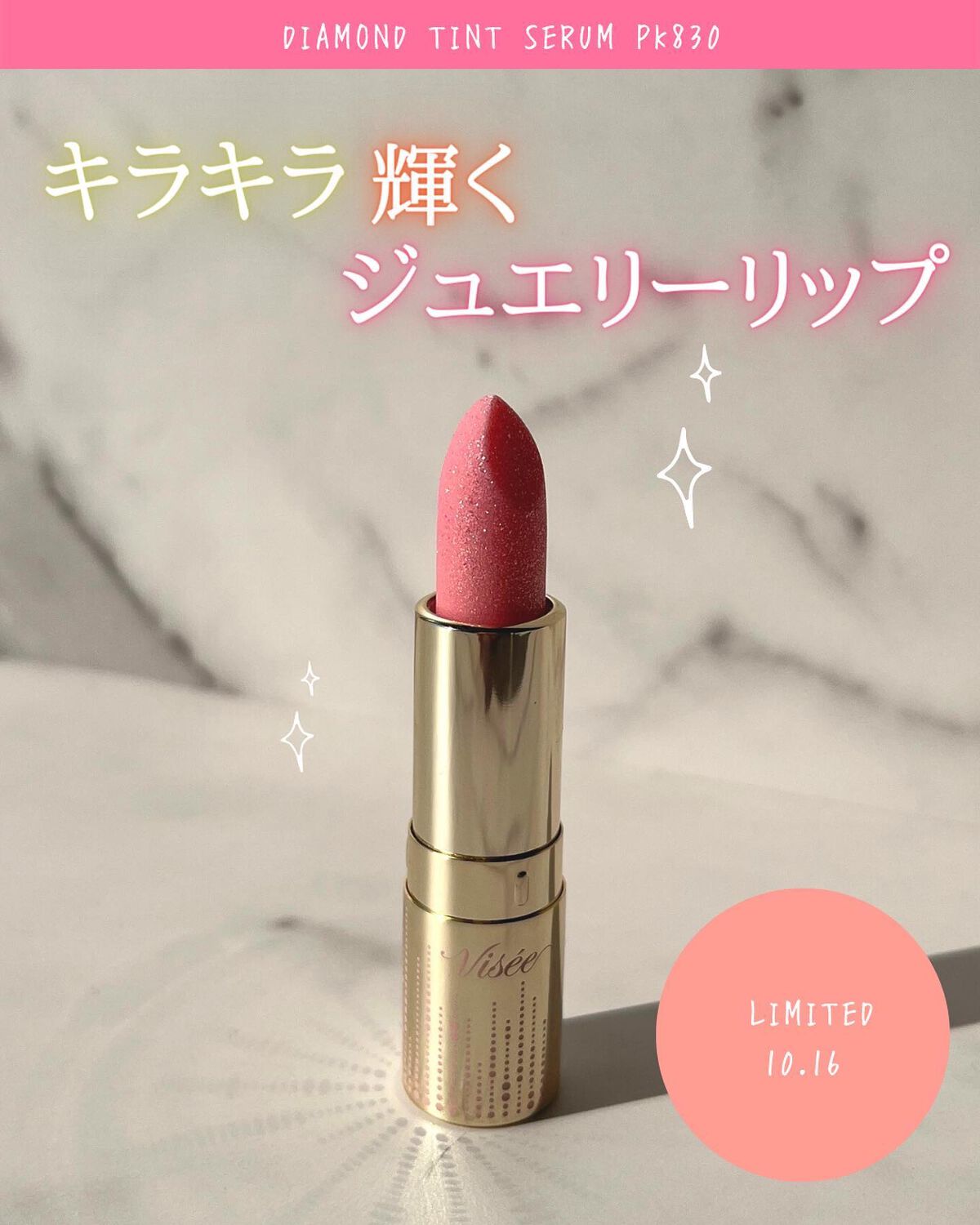 リシェ ダイヤモンド ティント セラム/Visée/リップケアを使ったクチコミ（2枚目）