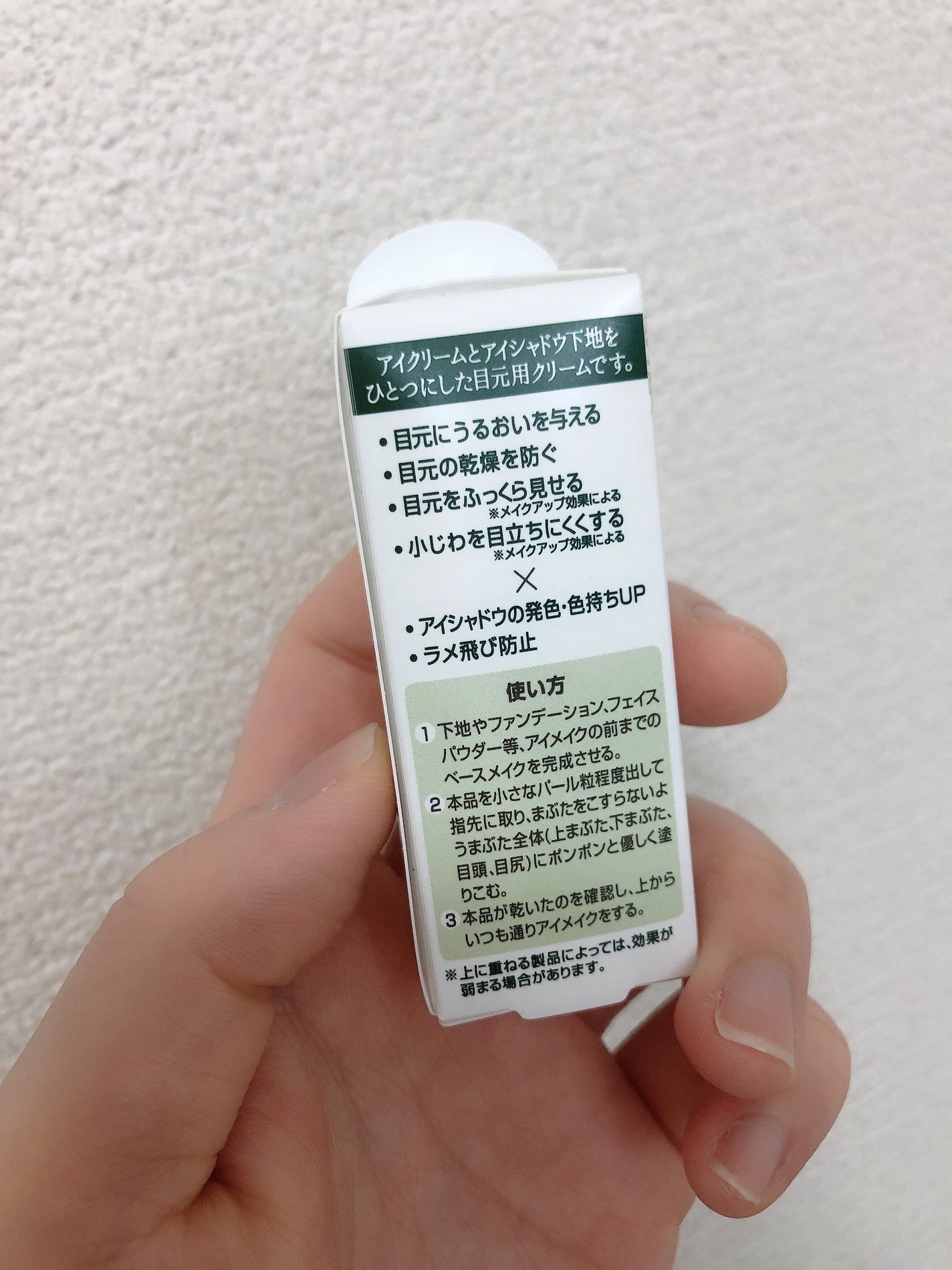 アイクリームプライマー/キャンメイク/アイシャドウベースを使ったクチコミ(3枚目)