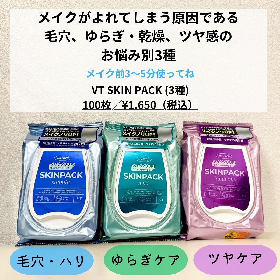 マイルドスキンパック/VT/シートマスク・パックを使ったクチコミ（2枚目）