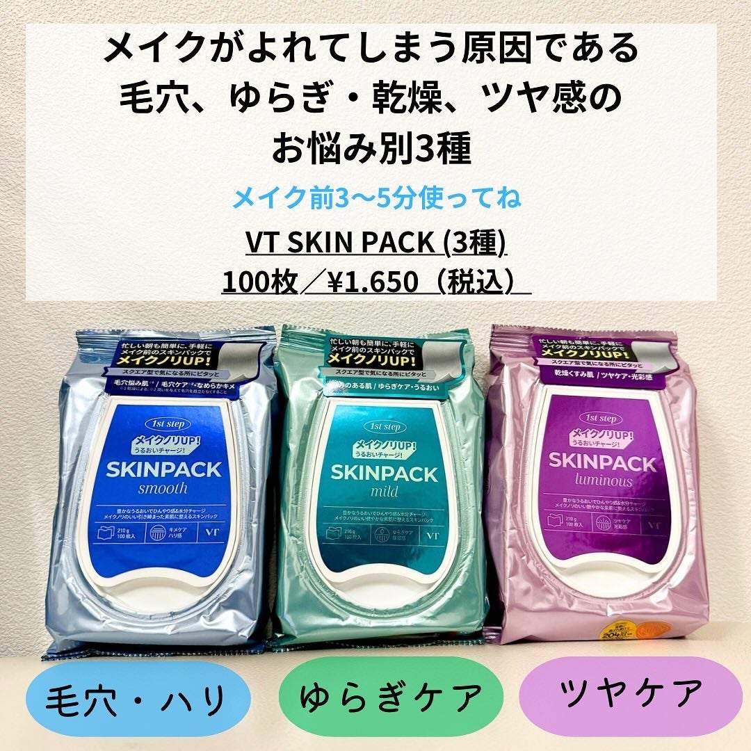 マイルドスキンパック/VT/シートマスク・パックを使ったクチコミ(2枚目)