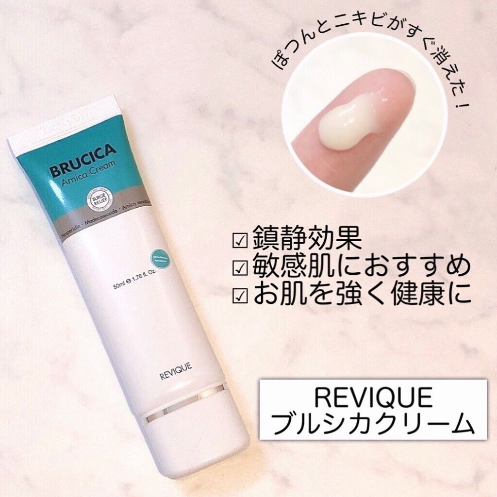 ブルシカクリーム/REVIQUE/フェイスクリームを使ったクチコミ（1枚目）