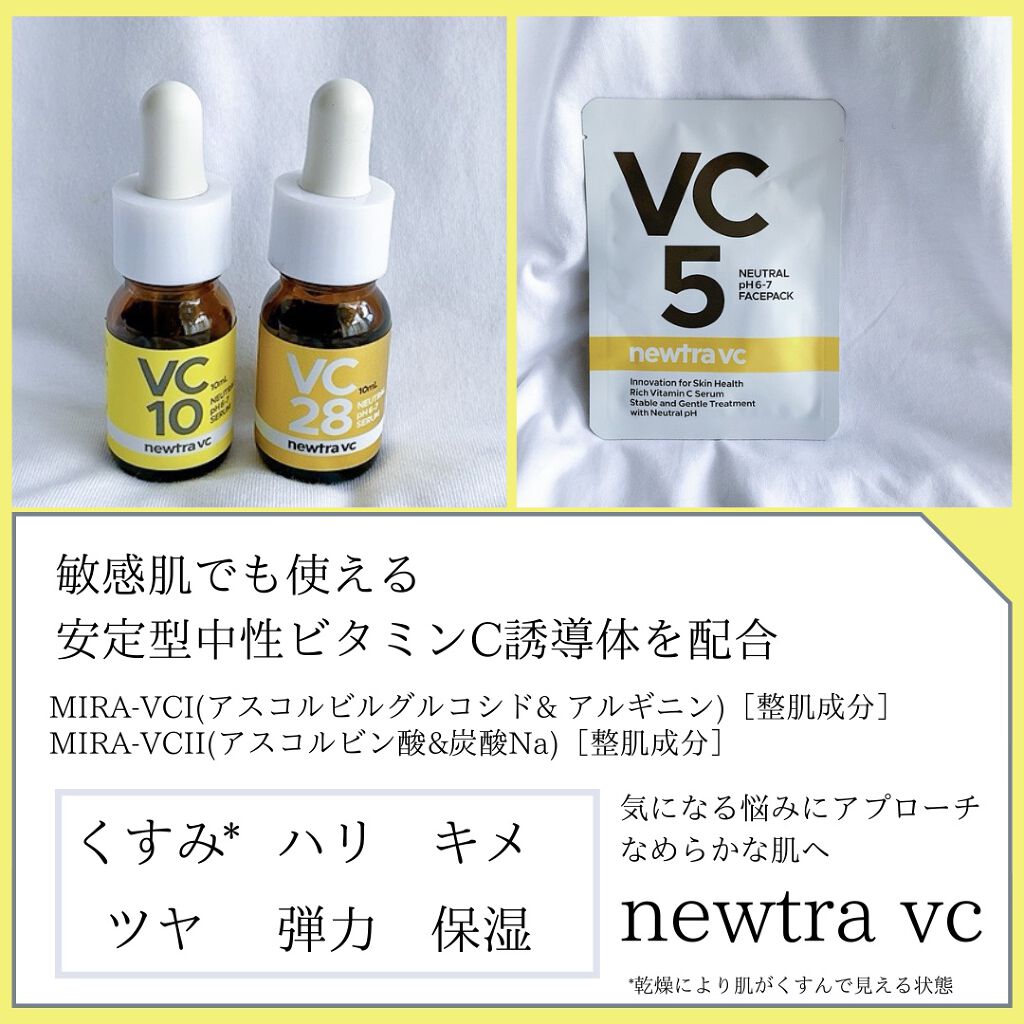 newtra VC 28 SERUM/newtra vc/美容液を使ったクチコミ（2枚目）