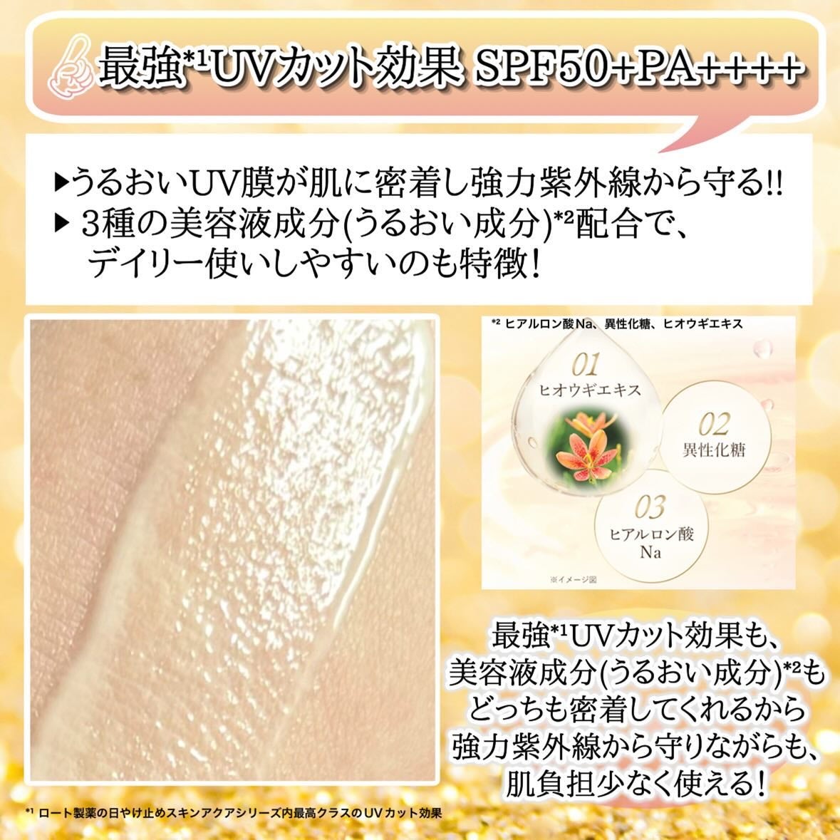 スキンアクア スーパーモイスチャー バリアUVジェル/スキンアクア/日焼け止めジェルを使ったクチコミ(3枚目)