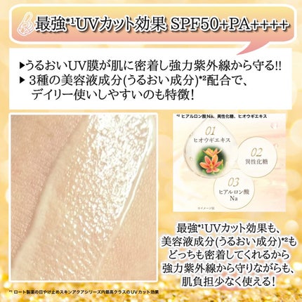 スキンアクア スーパーモイスチャー バリアUVジェル/スキンアクア/日焼け止めジェルを使ったクチコミ(3枚目)