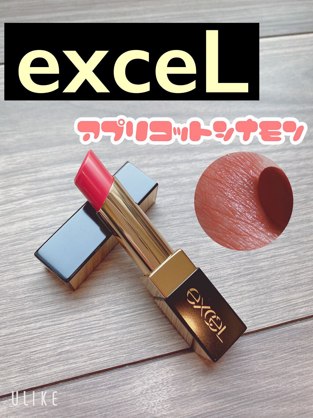 グレイズバームリップ/excel/口紅を使ったクチコミ(1枚目)