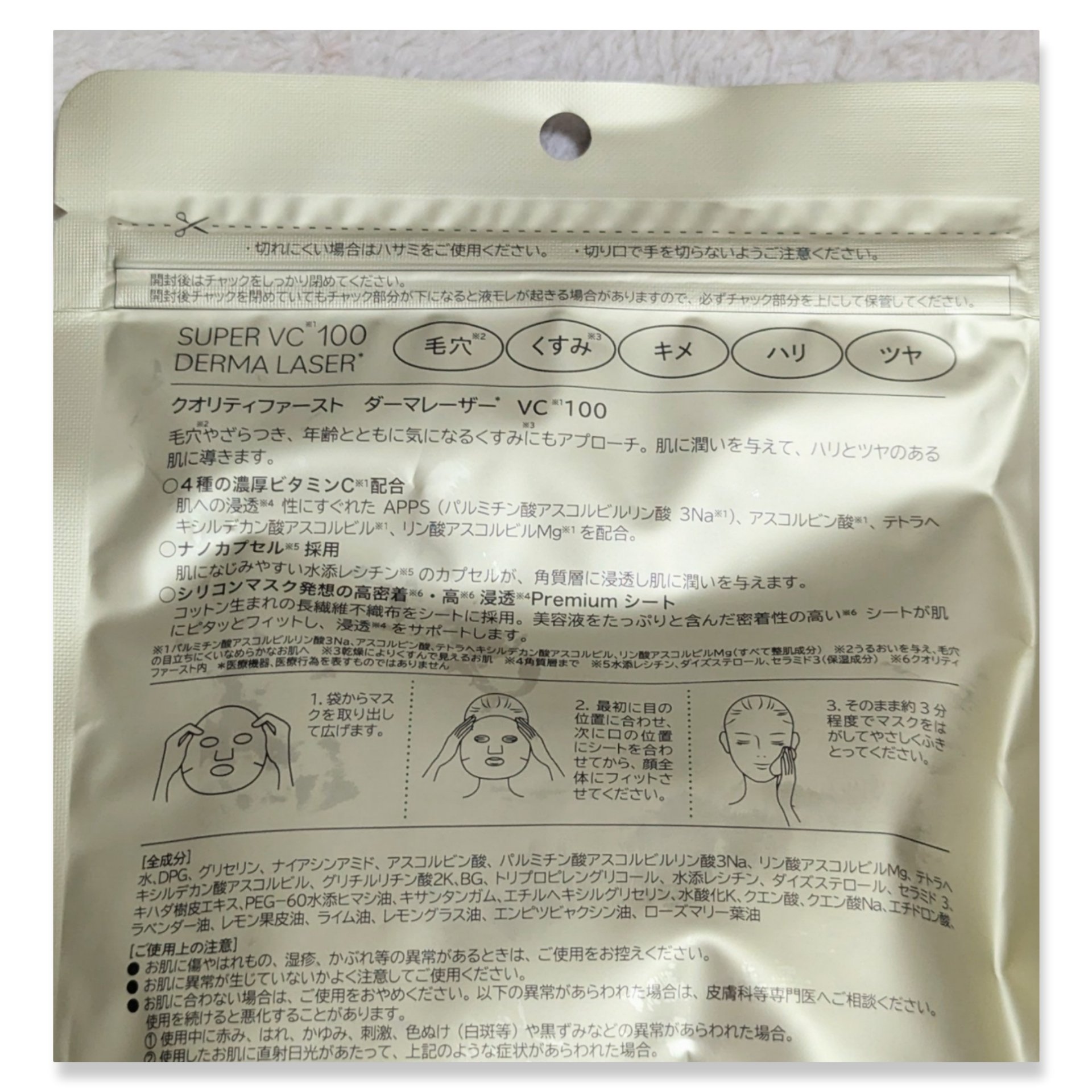 ダーマレーザースーパーVC100マスク/クオリティファースト/シートマスク・パックを使ったクチコミ（2枚目）