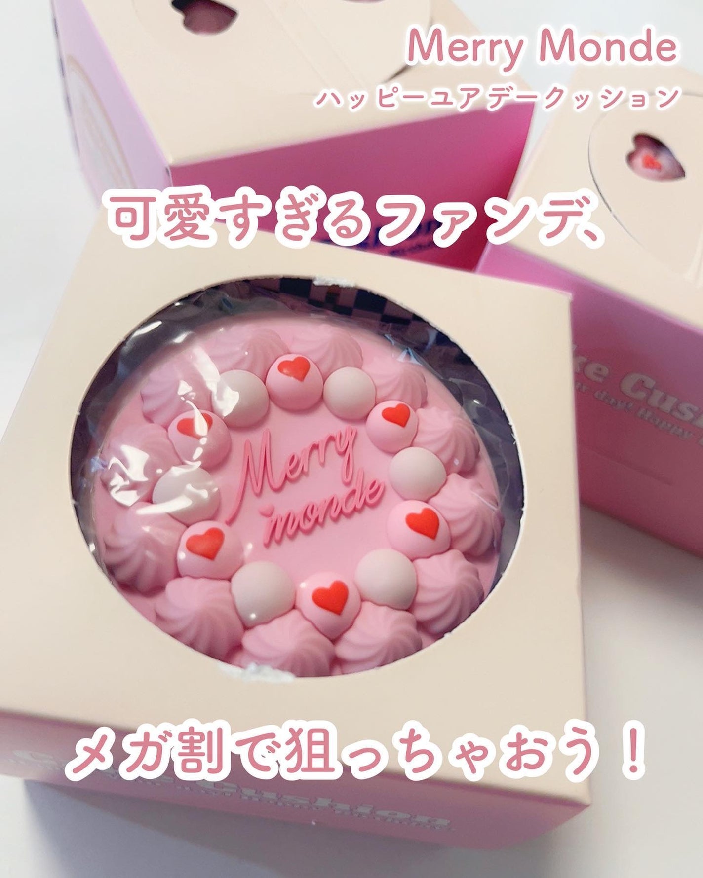 ハッピーユアデイクッション/Merrymonde/クッションファンデーションを使ったクチコミ(8枚目)