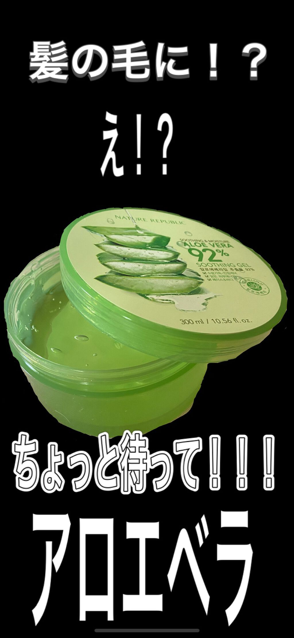 マイルド＆モイスチャーアロエジェル/ネイチャーリパブリック/ボディローションを使ったクチコミ（1枚目）