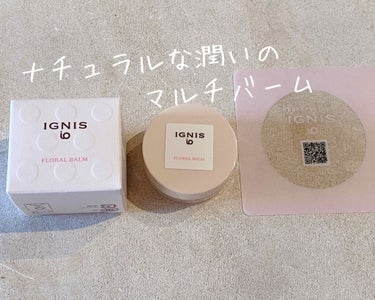 全身に使えるマルチバーム♡

IGNIS io
フローラルバーム


オーガニックシアバターやオーガニックココナッツオイルが配合されたマルチバームです♡

こちらは、LIPSを通して、イグニス様からプレ